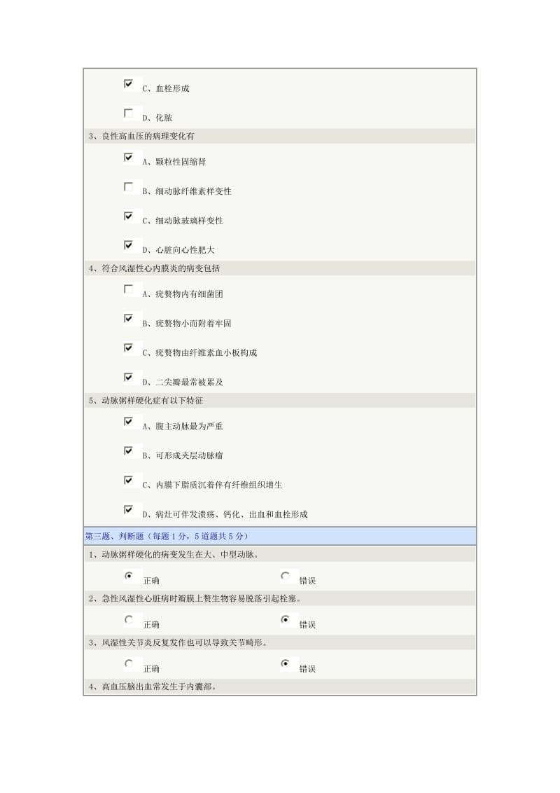 《病理学》第05章在线测试.doc_第2页