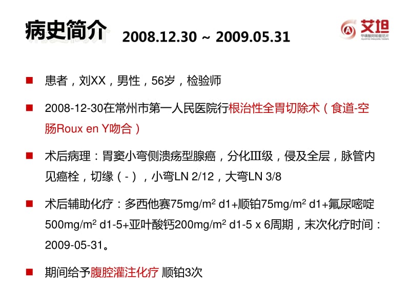 阿帕替尼治疗晚期胃癌临床经验分享.pdf_第3页