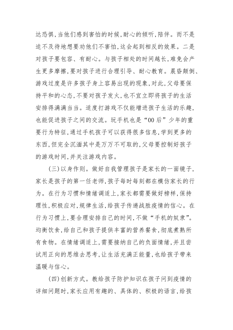 学生疫情期间心理健康防护教育.doc_第3页