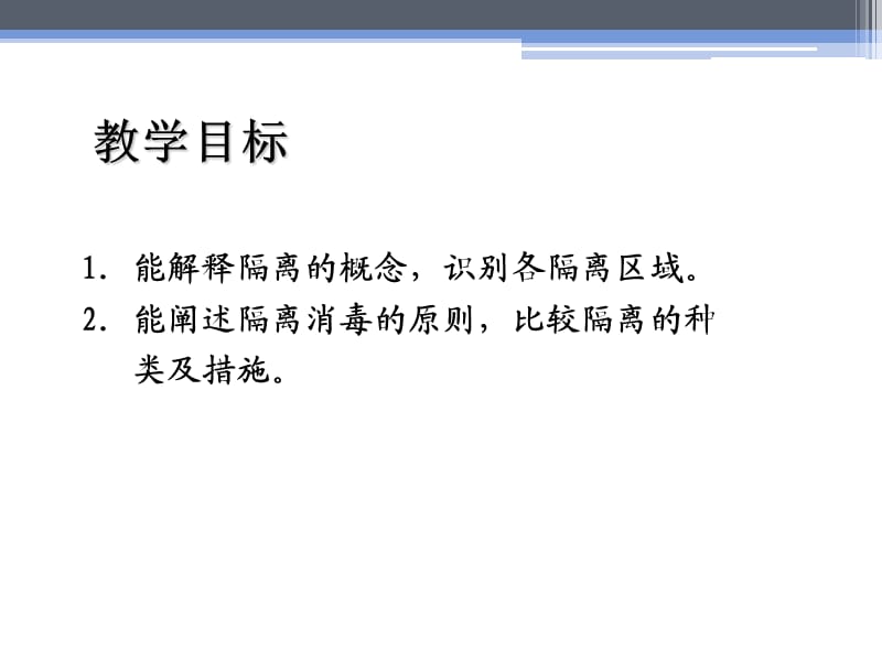 基础护理学隔离知识.ppt_第2页