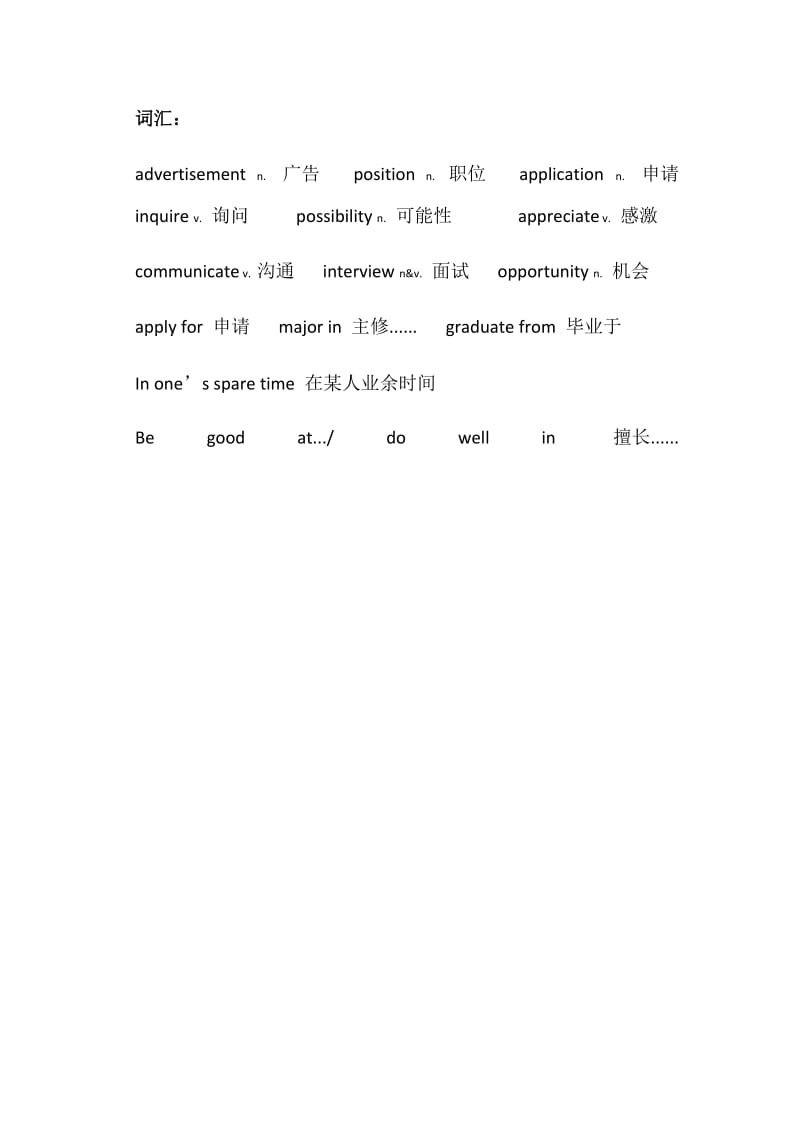 申请信英语作文模板.doc_第2页