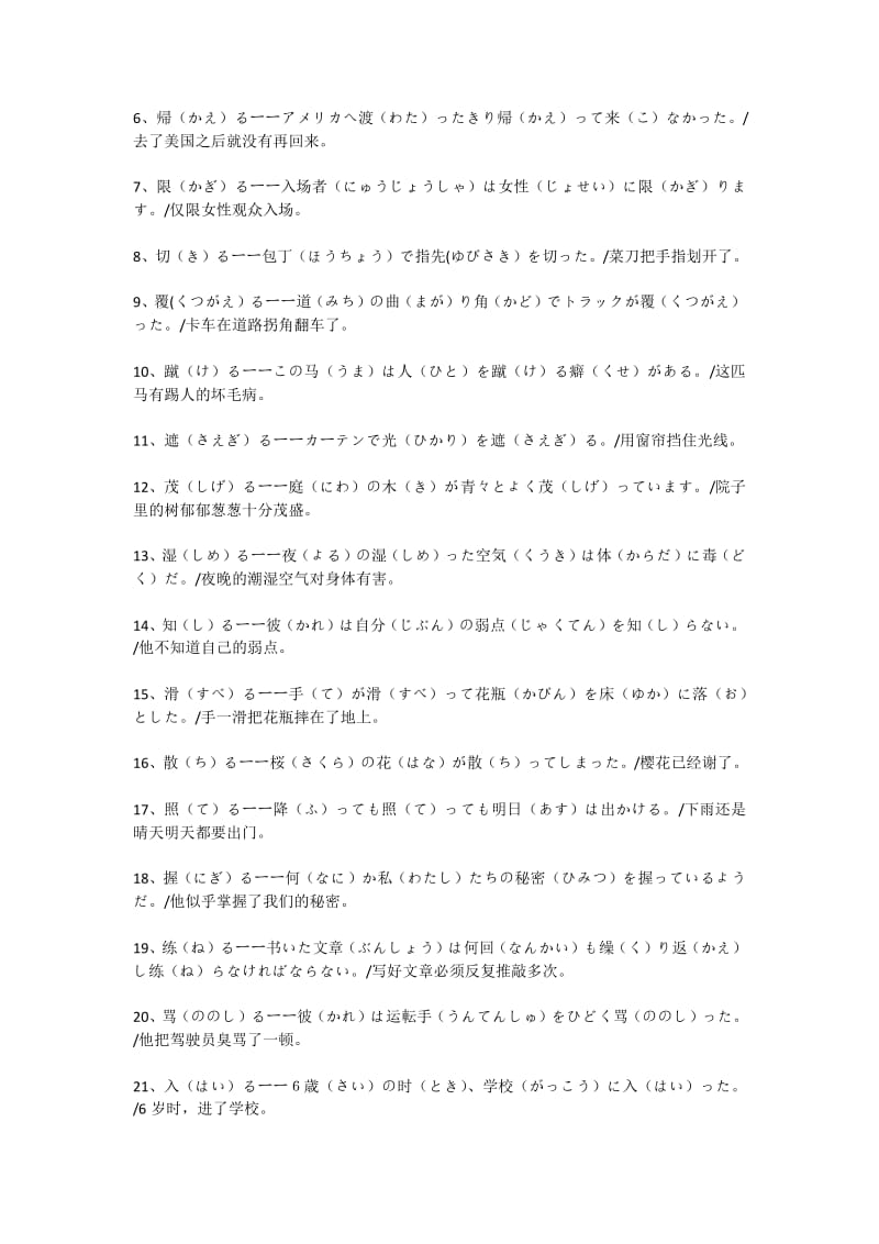 五段动词和一段动词的区分以及例外.pdf_第3页