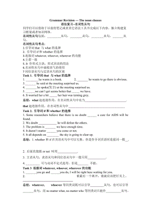 Grammar Revision名词性从句.doc