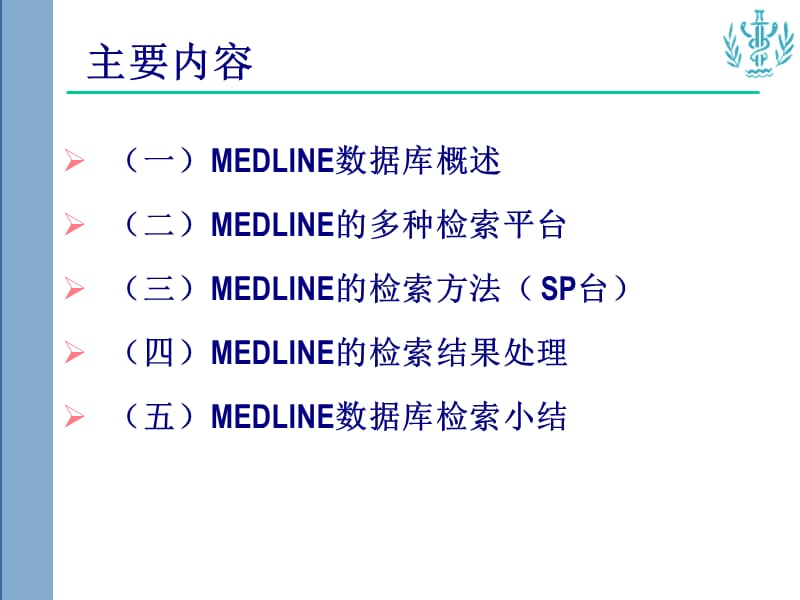 MEDLINE文献检索.ppt_第2页