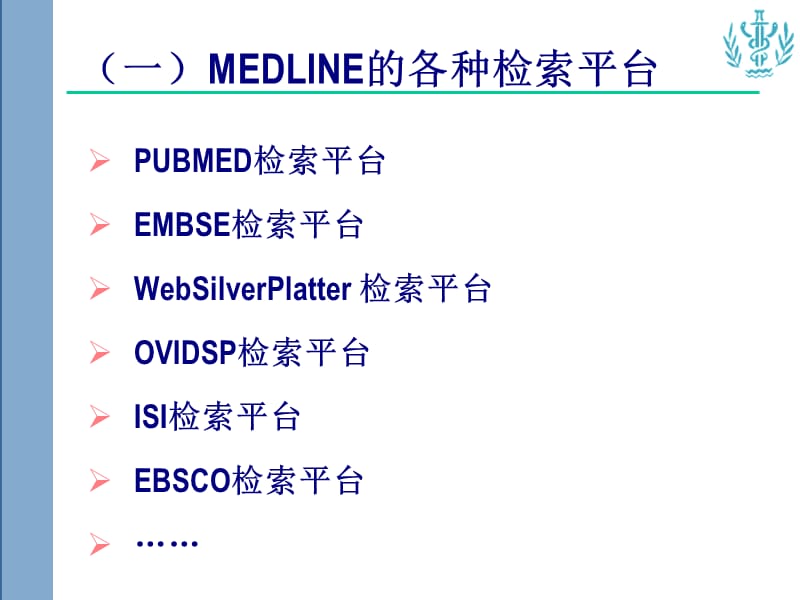 MEDLINE文献检索.ppt_第3页