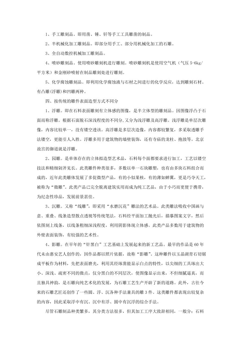 石雕分类及工艺.doc_第2页