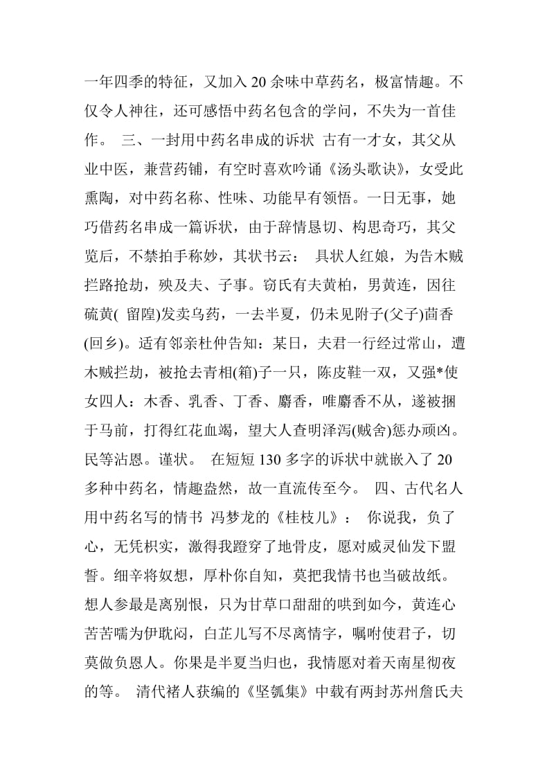 中医中药优美文字.doc_第2页