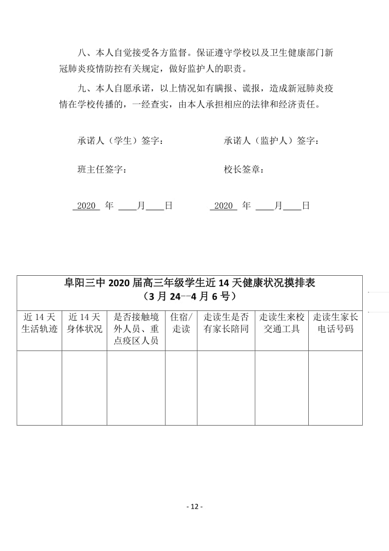 疫情学生承诺书空白.doc_第2页