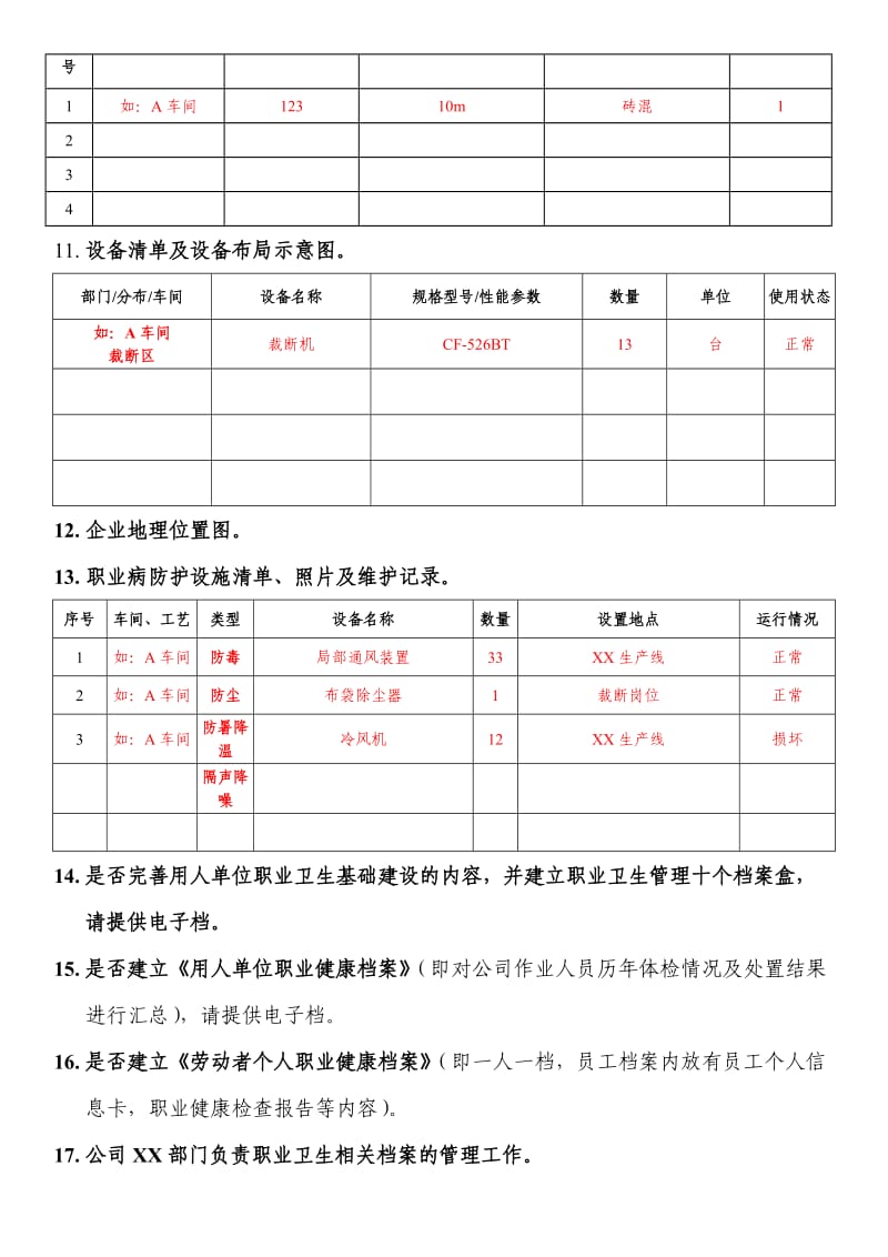 职业健康评估内容.doc_第2页