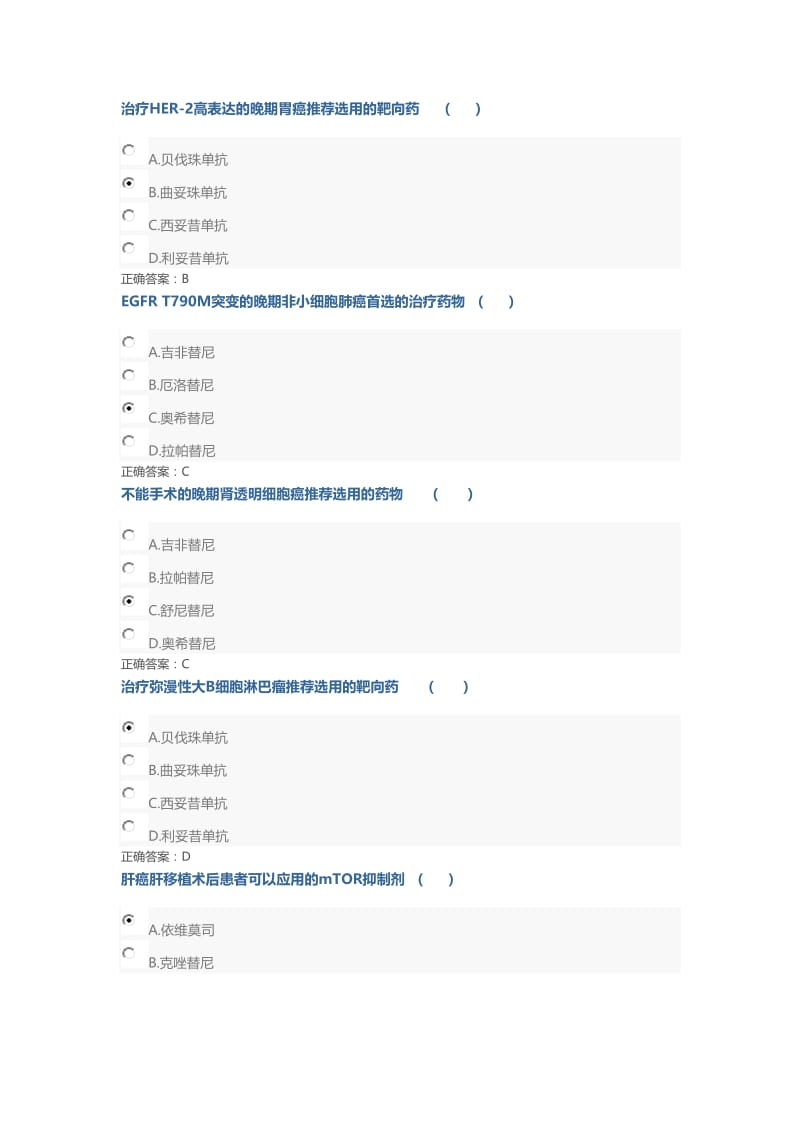 临床常见恶性肿瘤的靶向及免疫治疗药物合理应用.doc_第1页