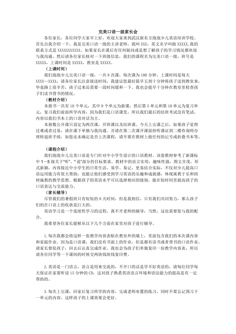 完美口语一级家长会.doc_第1页