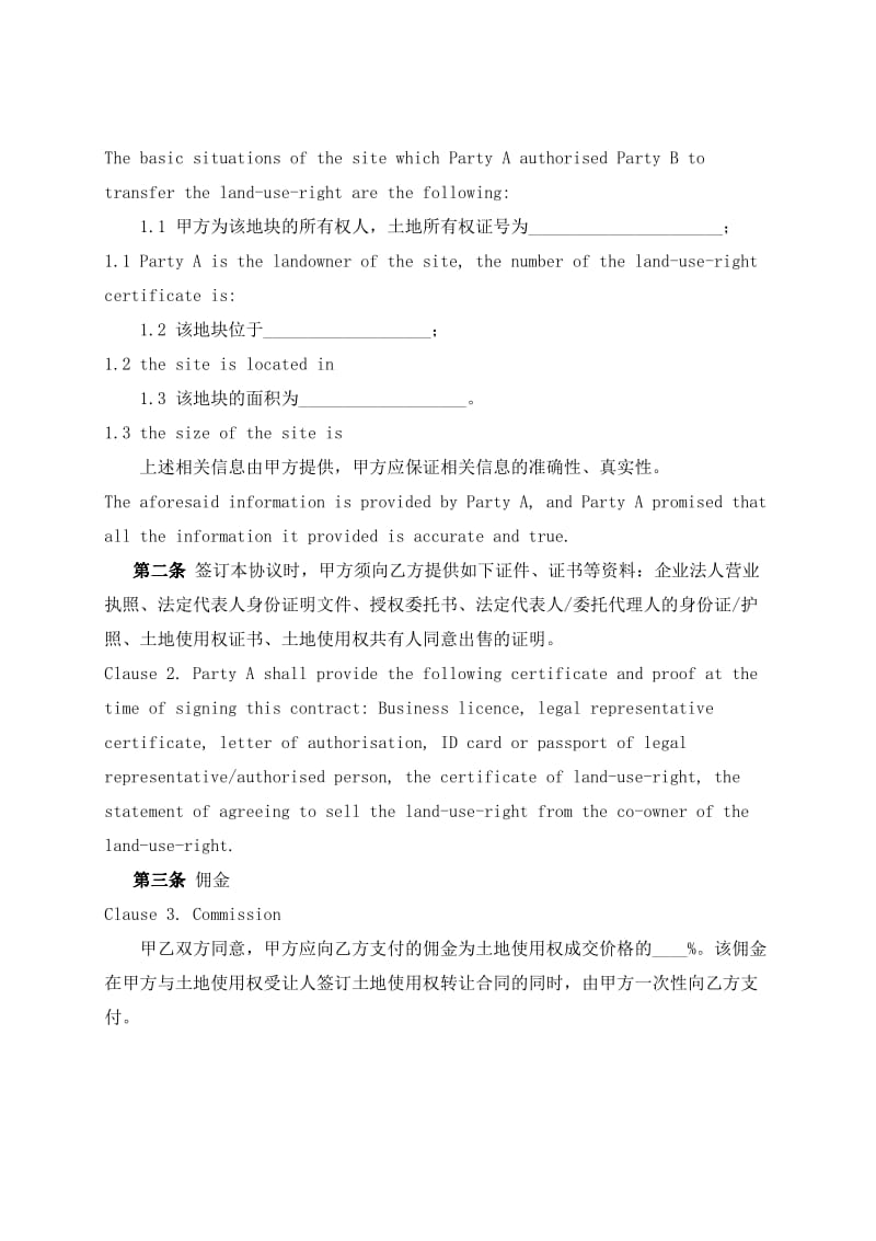 居间合同(中英文版).pdf_第2页