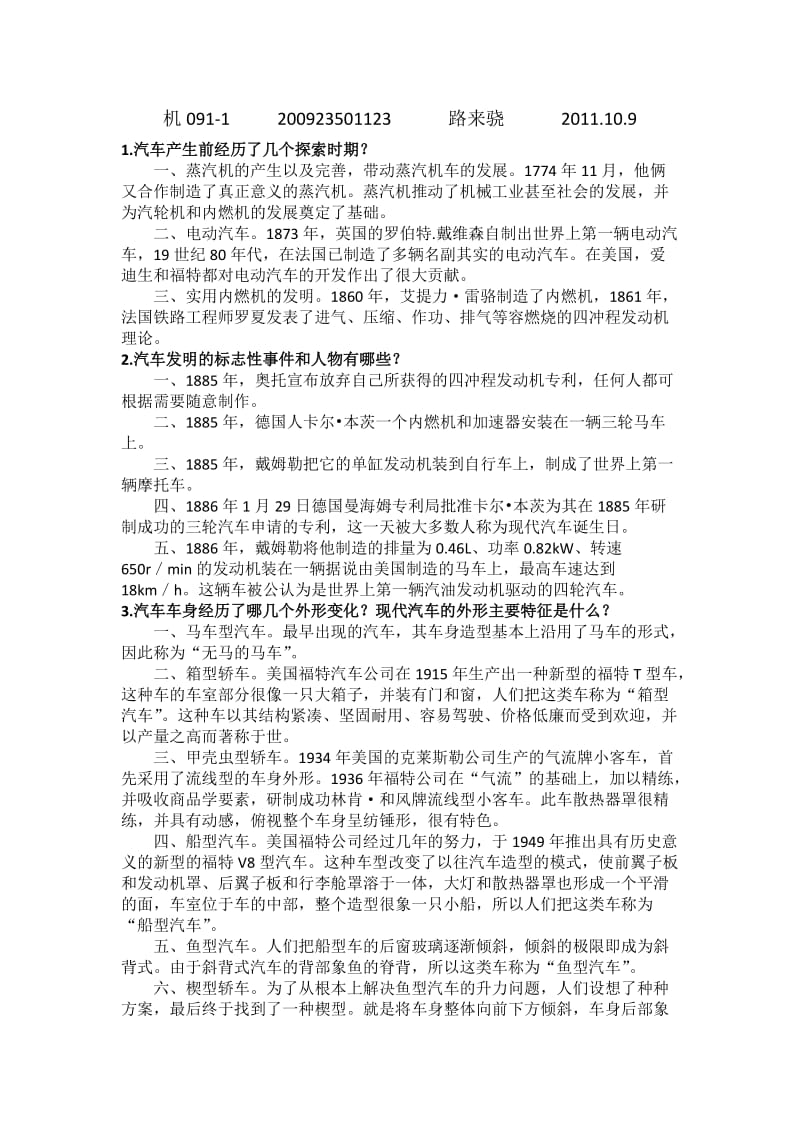 汽车概论第一次作业.doc_第1页