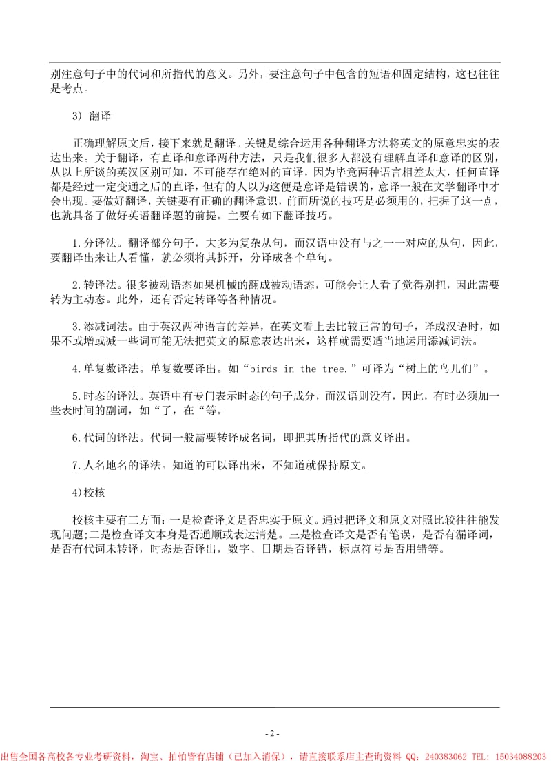 【海文考研英语】：考研英译汉的复习方法与解题技巧.pdf_第2页