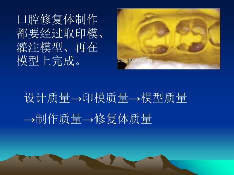 口腔印模技术.ppt_第3页