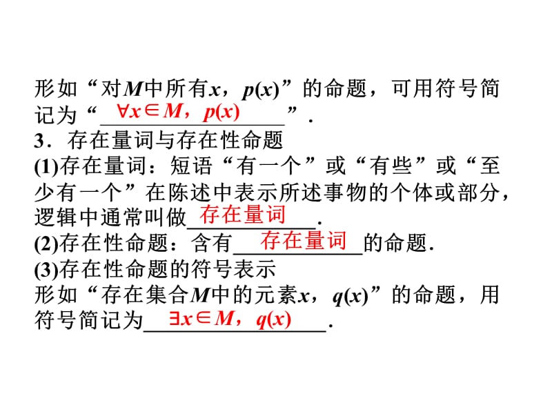 命题与量词、基本逻辑连接词.ppt_第3页