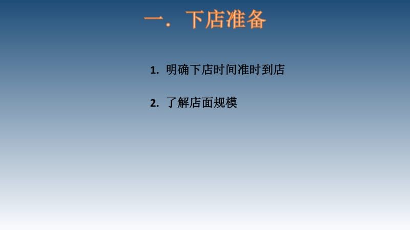 音乐餐吧新店筹备流程.pdf_第3页