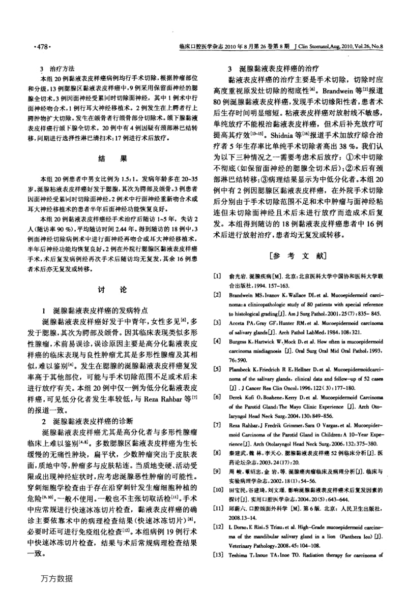 涎腺粘液表皮样癌诊断与治疗.pdf_第2页