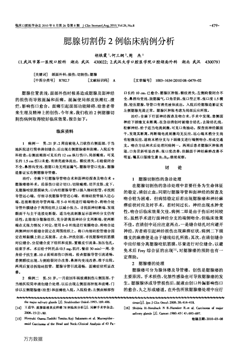 涎腺粘液表皮样癌诊断与治疗.pdf_第3页