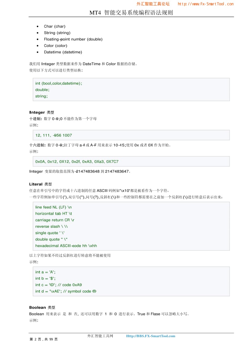 MT4智能交易系统编程语言语法规则.pdf_第2页