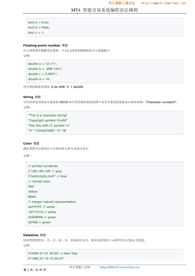 MT4智能交易系统编程语言语法规则.pdf_第3页