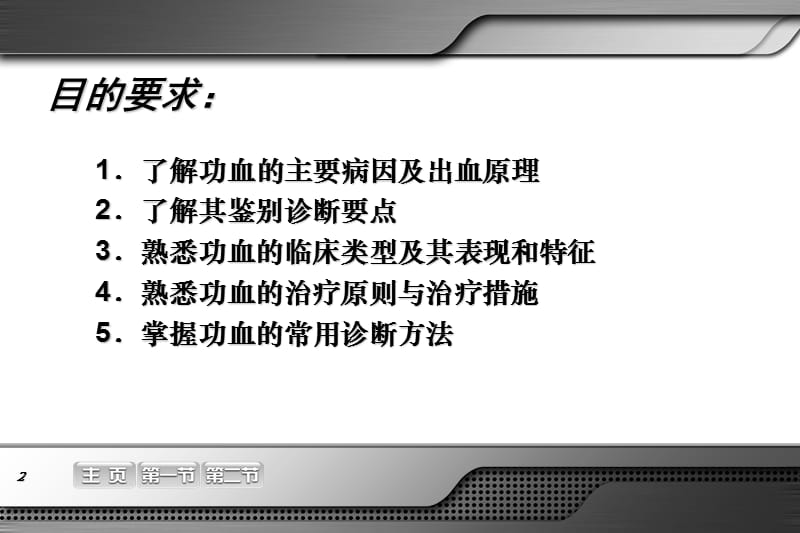 功能失调性子宫出血的诊断和治疗.ppt_第2页