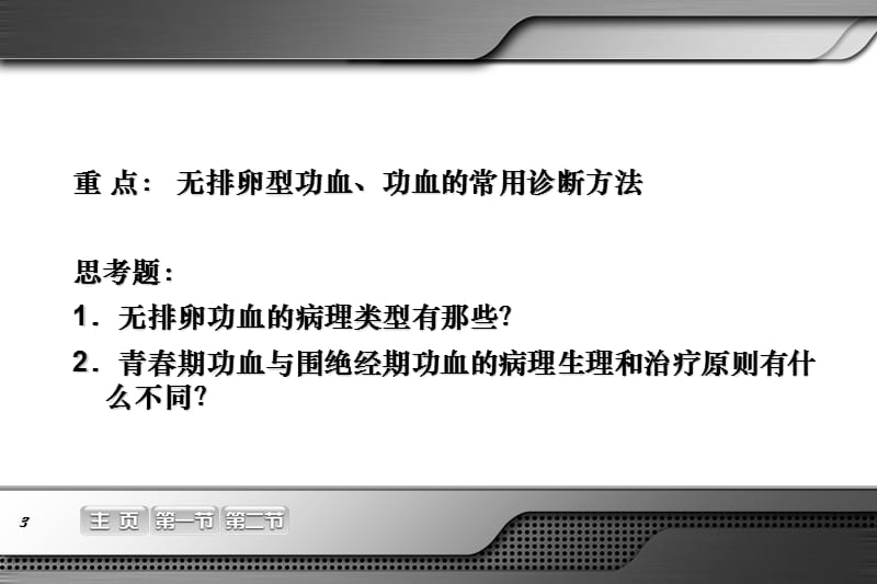 功能失调性子宫出血的诊断和治疗.ppt_第3页