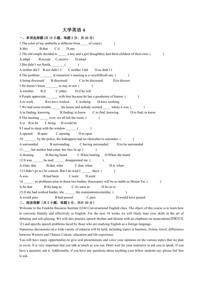 大学英语4试卷及答案.doc_第1页