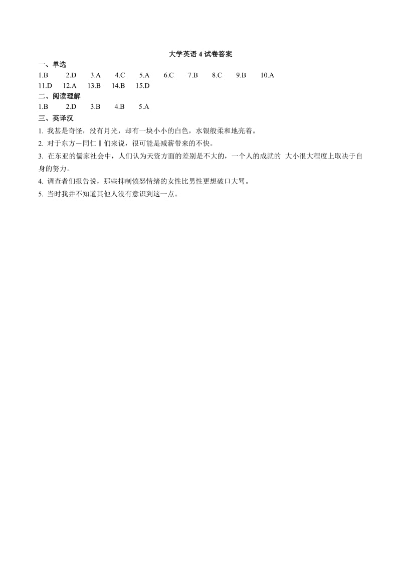 大学英语4试卷及答案.doc_第3页