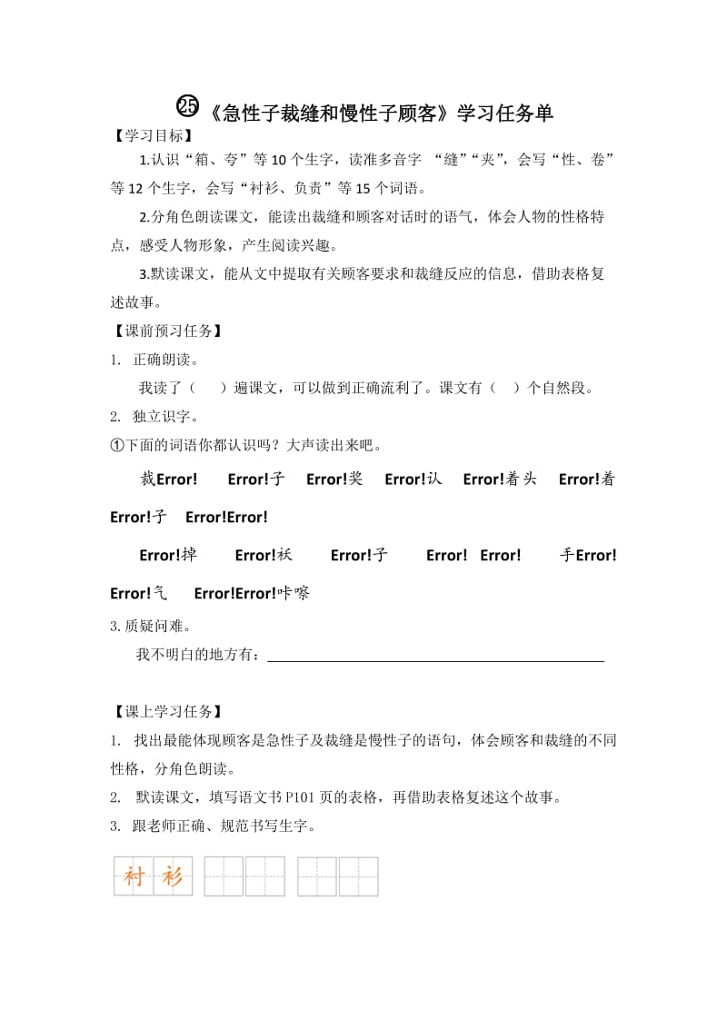 《慢性子裁缝和急性子顾客》-3学习任务单(1).doc_第1页