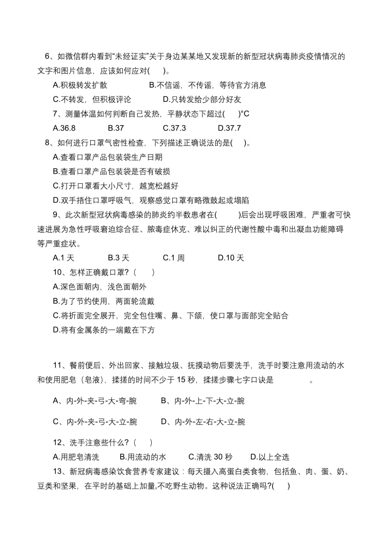 育才初级中学防范新冠肺炎疫情测试题322.doc_第2页