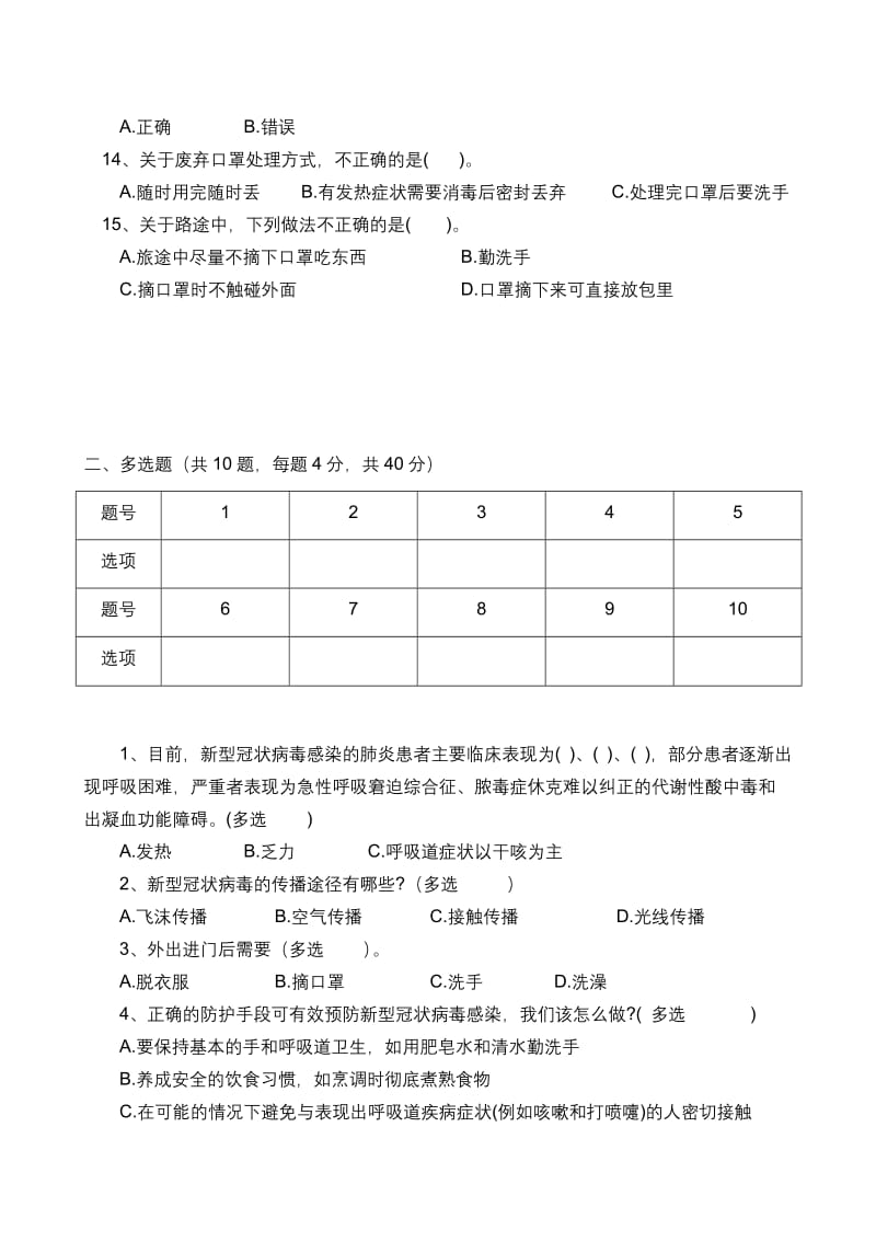 育才初级中学防范新冠肺炎疫情测试题322.doc_第3页