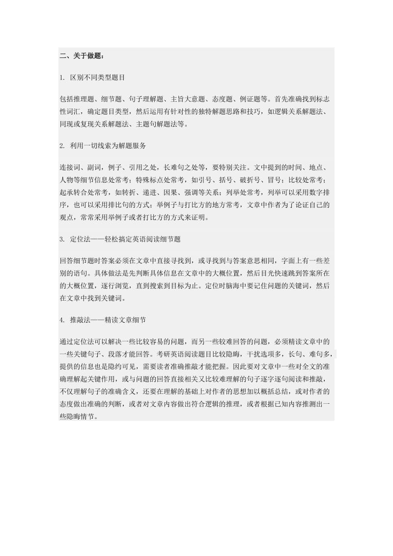 2014年考研英语大纲解析：翻译最难.doc_第3页