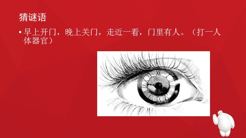 预防近视小常识.ppt_第2页