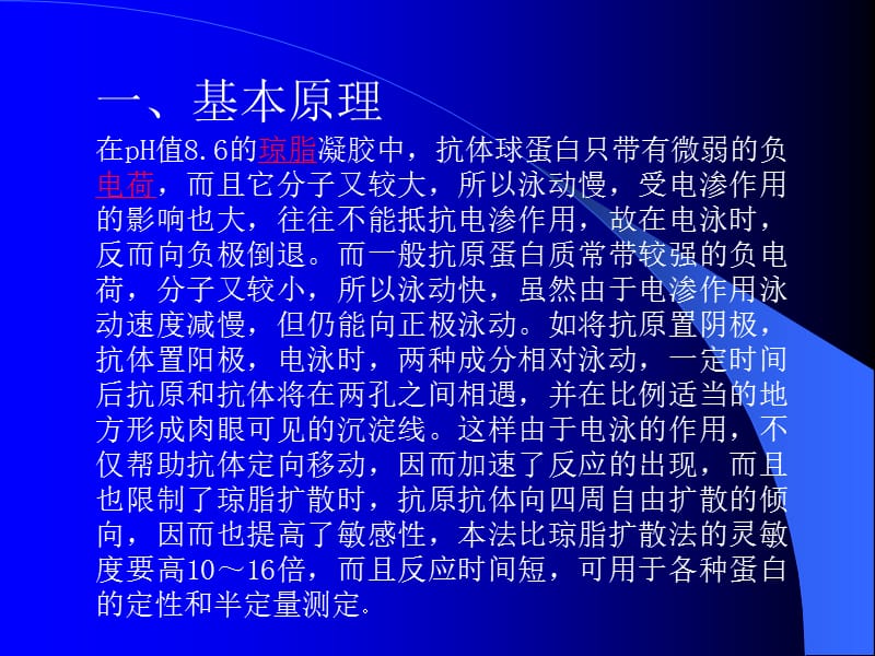 对流免疫电泳(免疫学实验).ppt_第2页