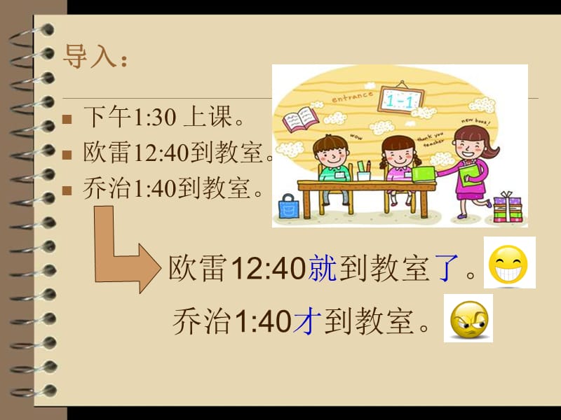 对外汉语语法教学“就”和“才”.ppt_第2页