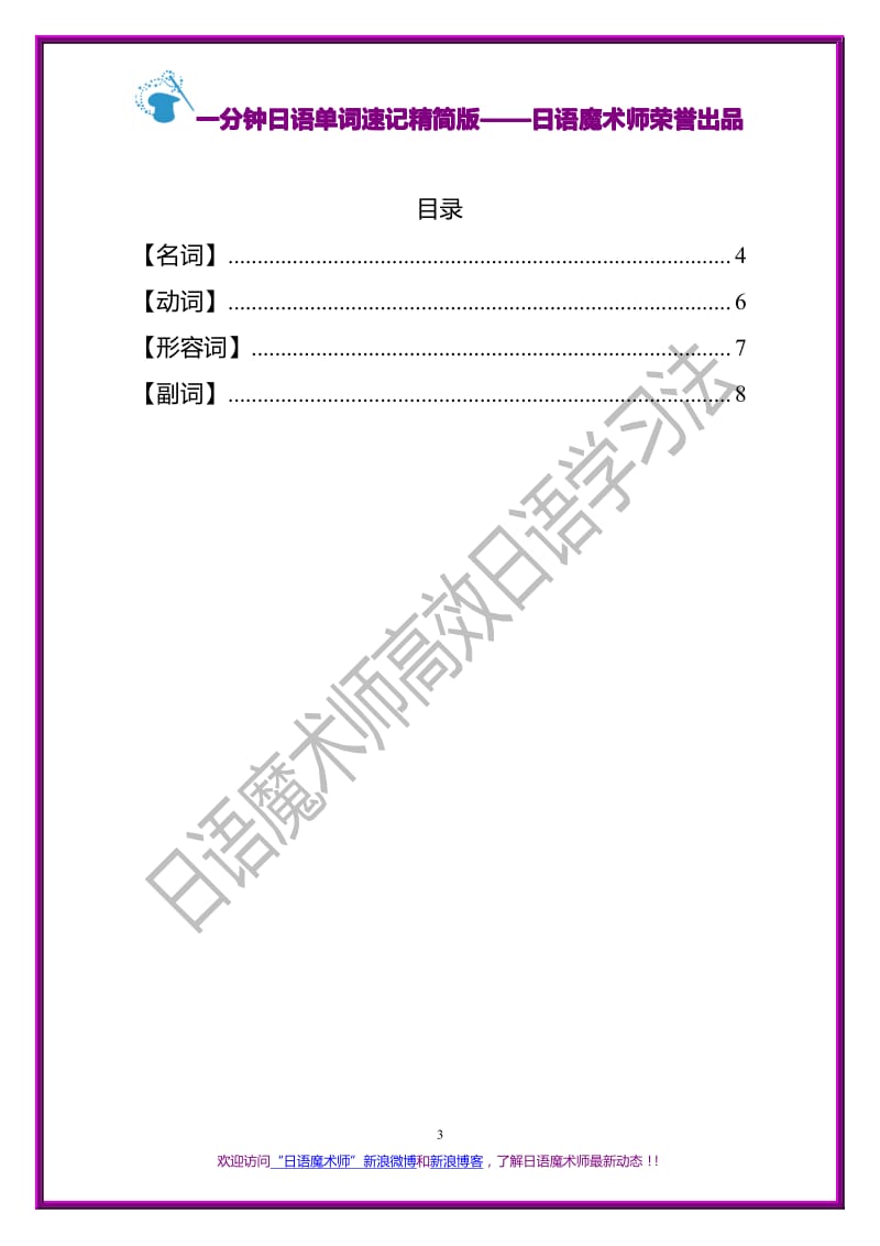 一分钟日语单词速记 精简版.pdf_第3页