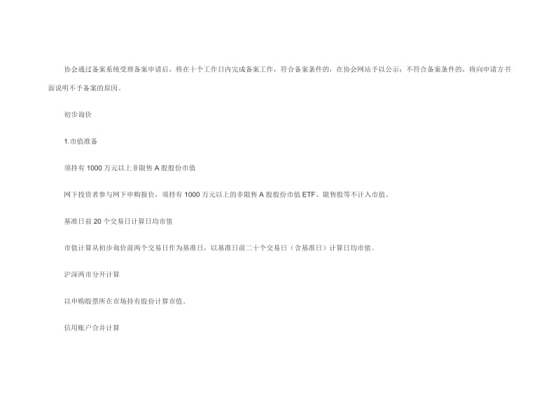 新股网下申购一般流程图.docx_第3页