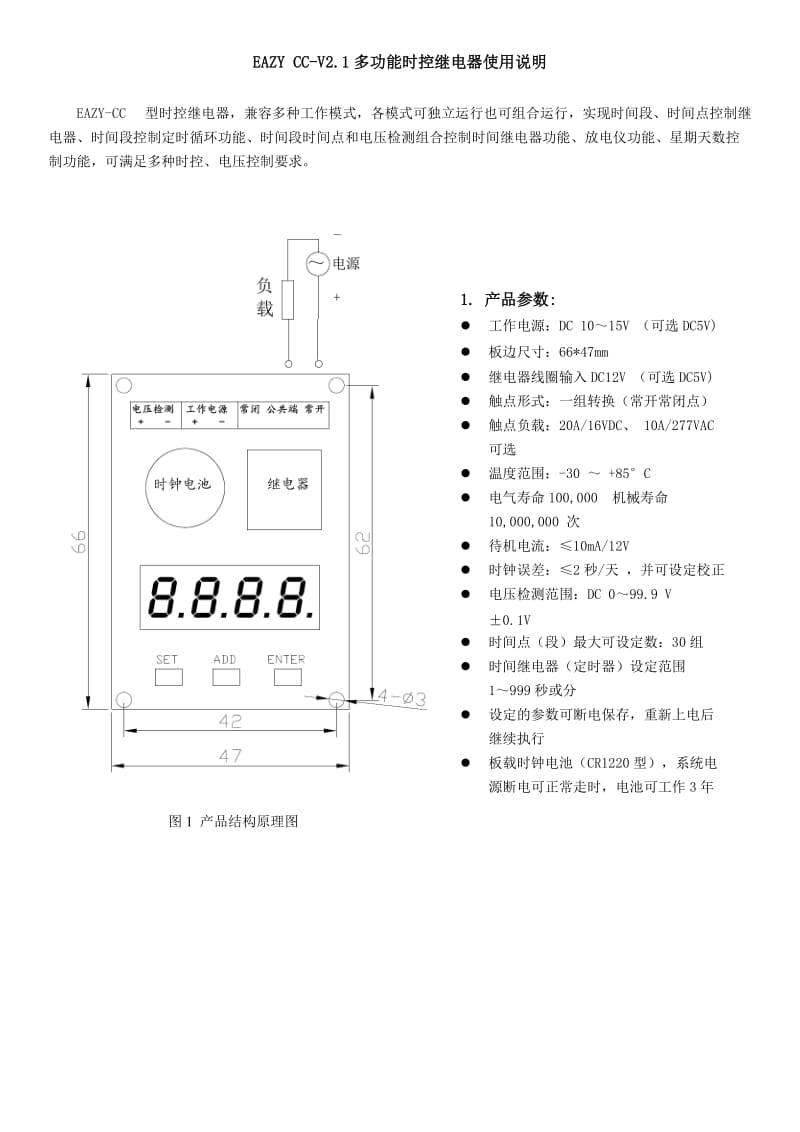 时控继电器CCV21使用说明.doc_第1页