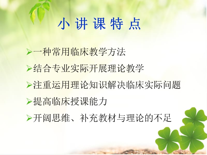 临床小讲课技巧.ppt_第3页