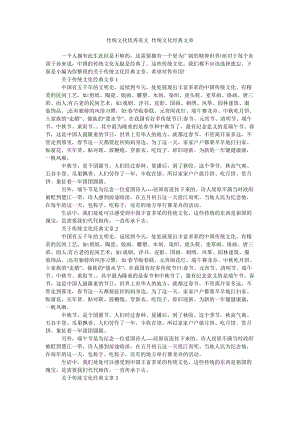 传统文化优秀美文 传统文化经典文章.doc