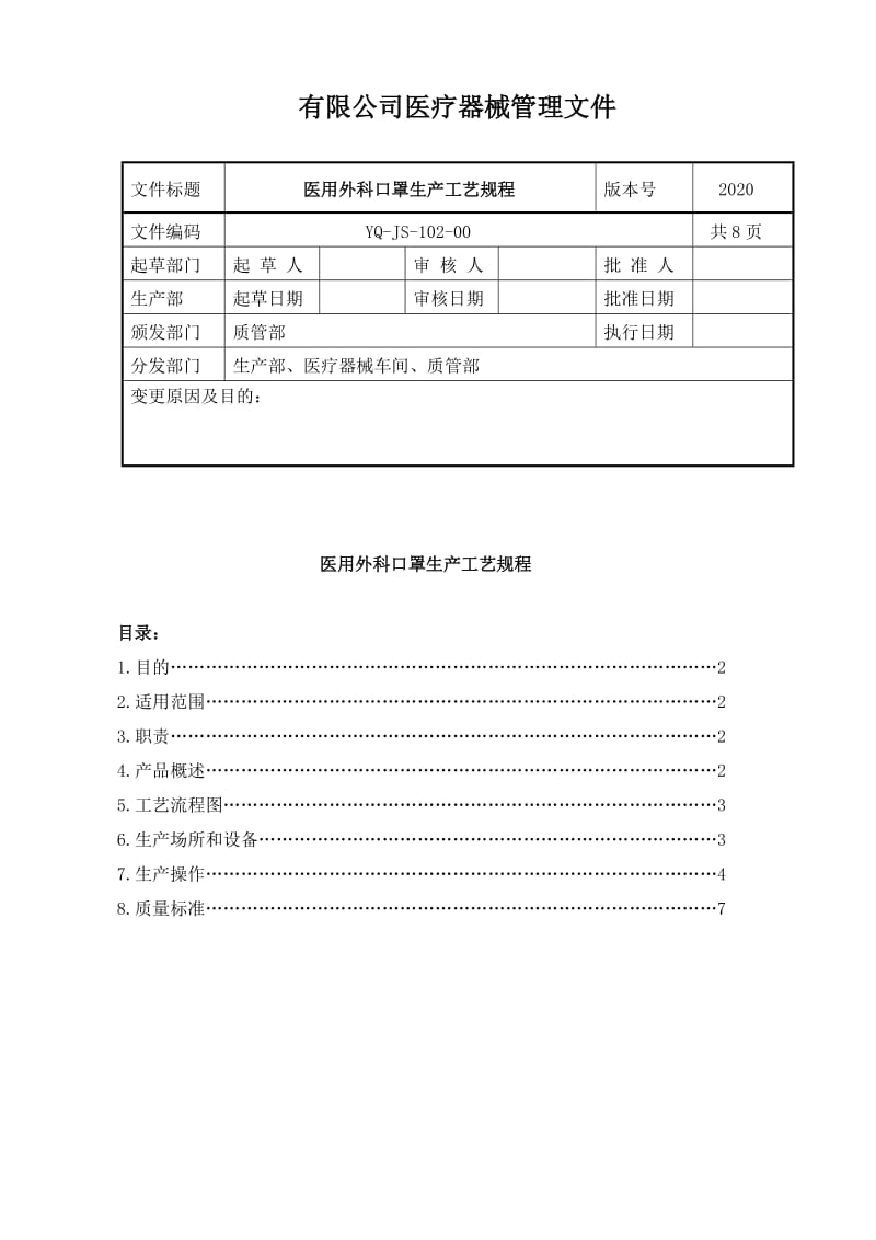 医用外科口罩工艺.doc_第1页