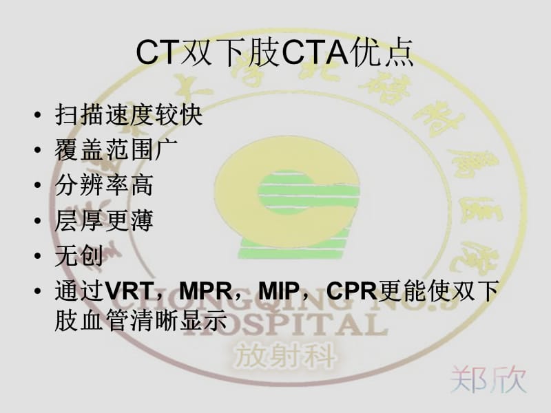 双下肢CTA的扫描及探索扫描.ppt_第2页