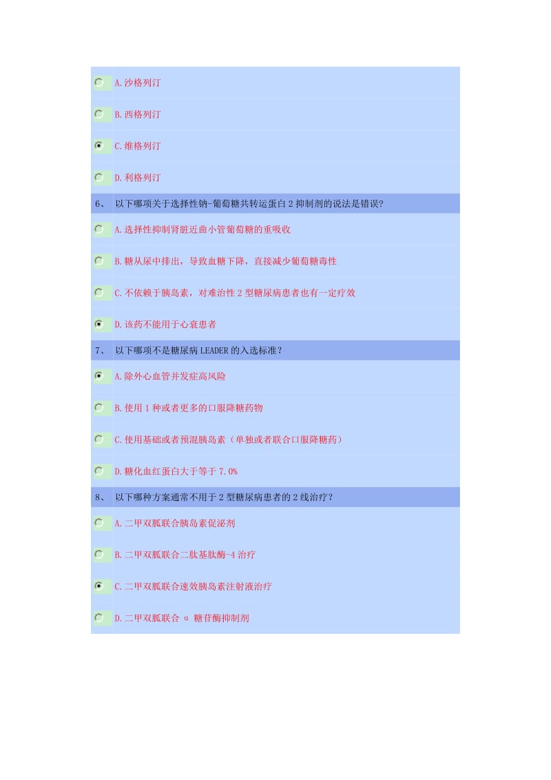 重庆2020年执业药师继教答案-1.降糖药物进展.doc_第2页