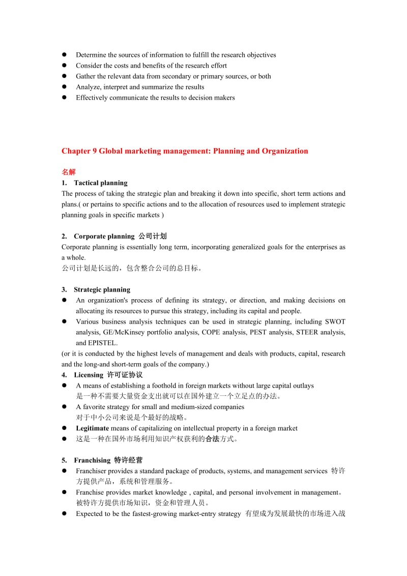 国际市场营销 名词解释 简答 及论述.doc_第3页