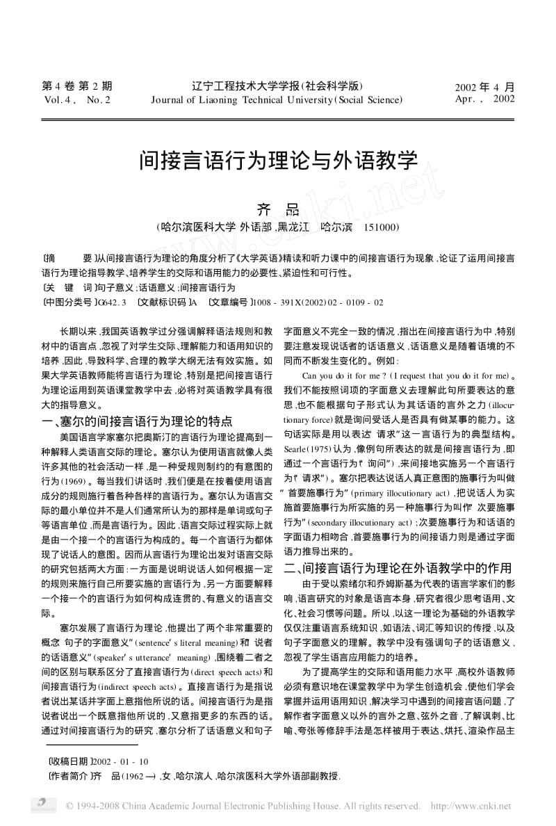 间接言语行为理论与英语教学.pdf_第1页