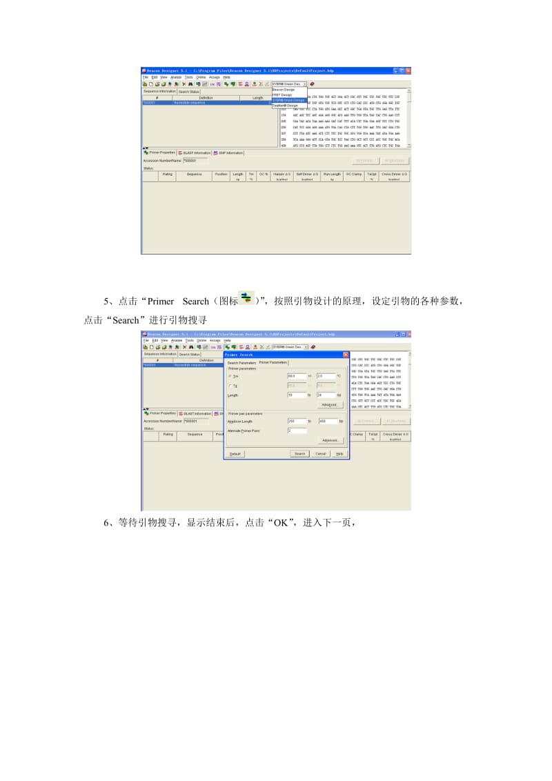 Beacon Designer 使用流程.doc_第3页