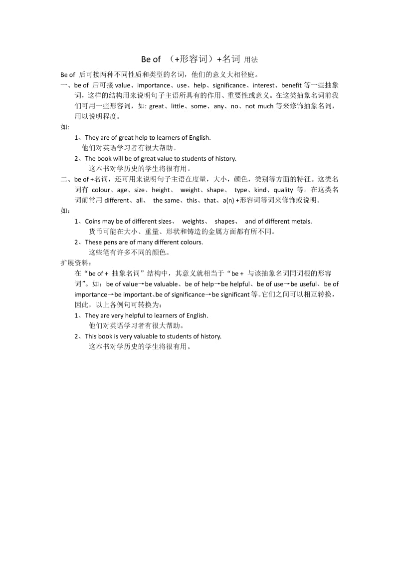 英语语法 Be of (+形容词)+名词 用法.pdf_第1页