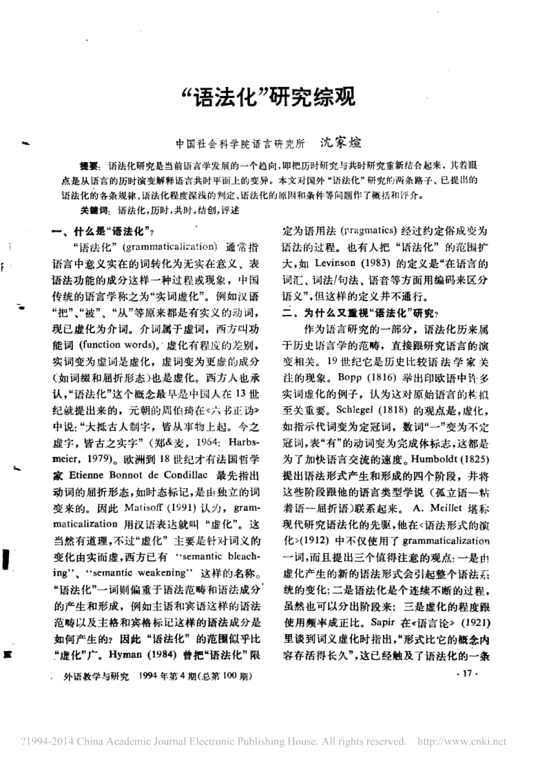 语法化研究综观_沈家煊.pdf_第1页