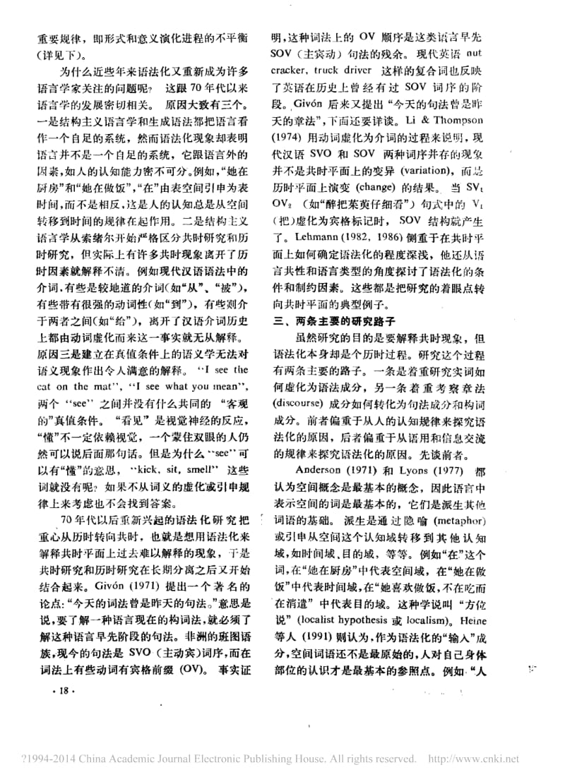 语法化研究综观_沈家煊.pdf_第2页